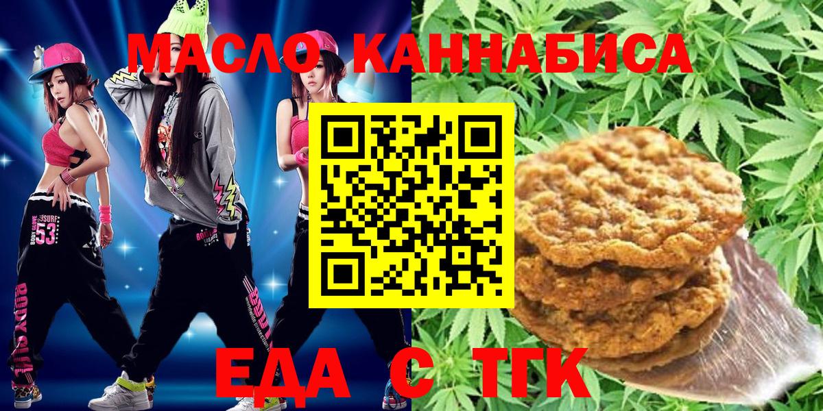 Еда ТГК марихуана  Вход с VPN  Глазов 