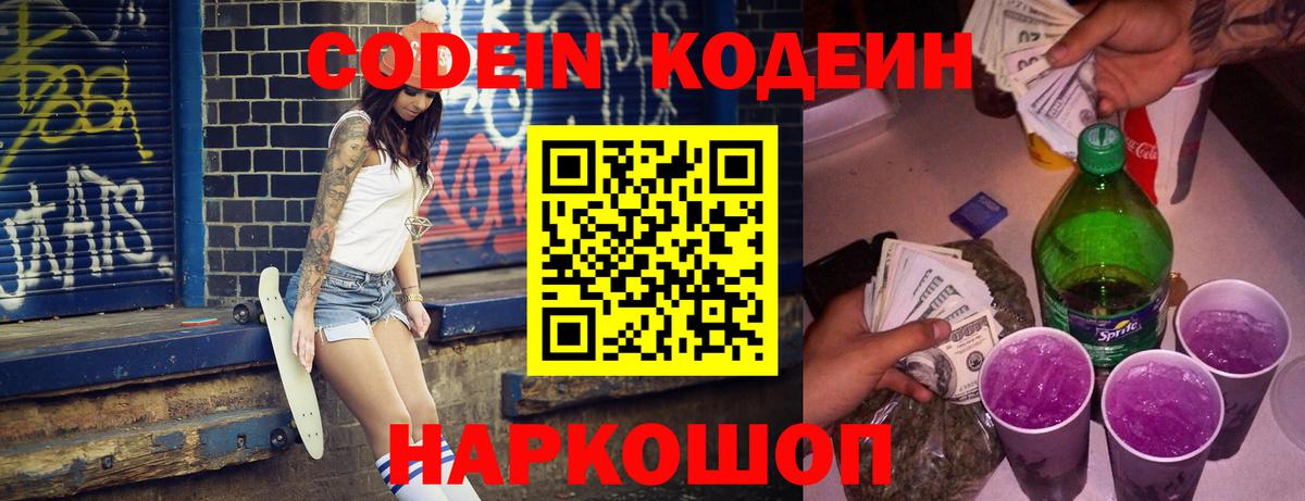 Глазов  Codein напиток Lean (лин)  Вход с VPN  Codein напиток Lean (лин) 