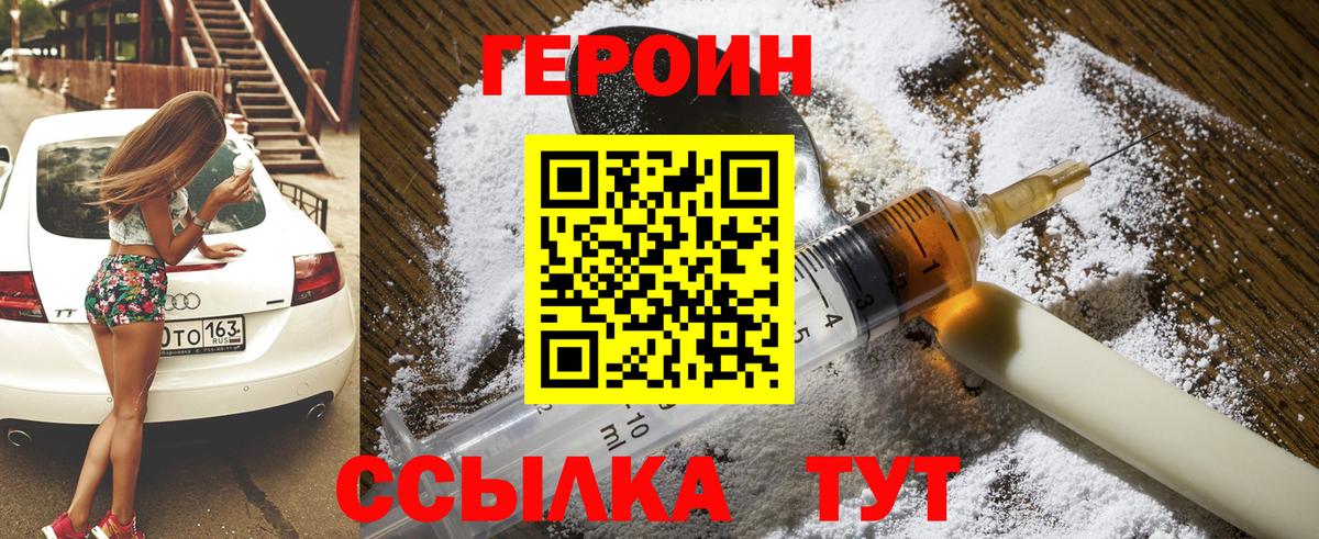 ГЕРОИН VHQ Глазов