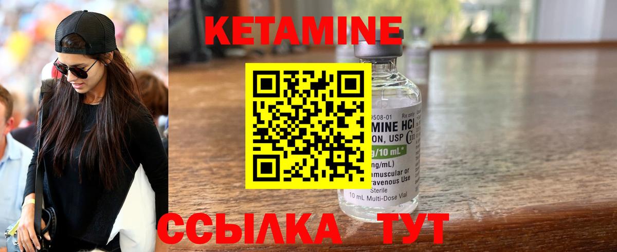 КЕТАМИН VHQ  Вход с VPN  Глазов 