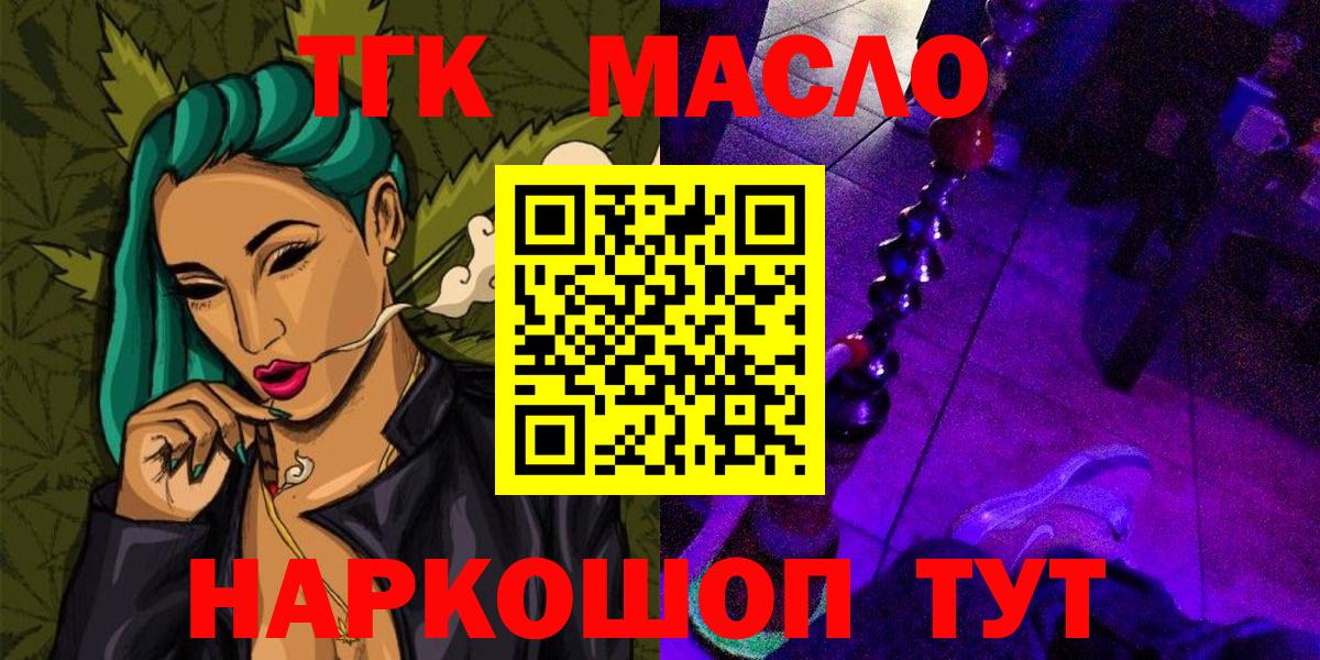 ТГК THC oil Глазов